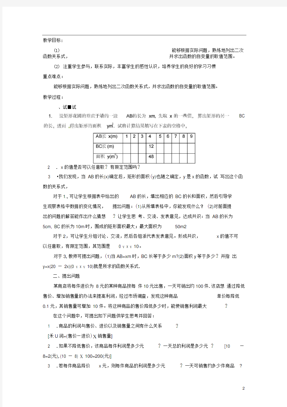 九年级数学下册二次函数教案新版北师大版