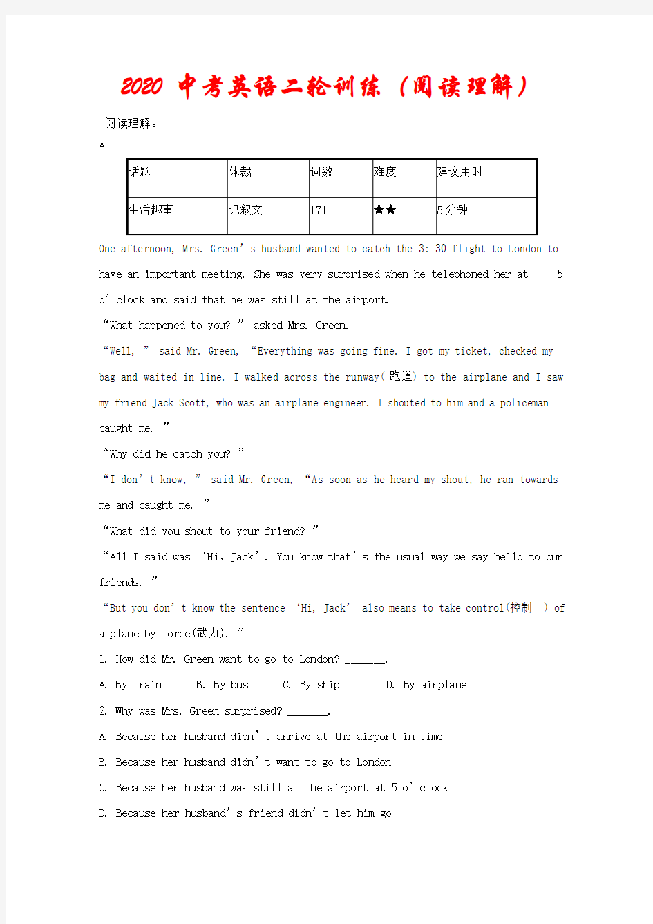 【外研版】2020中考英语二轮训练《阅读理解》含答案