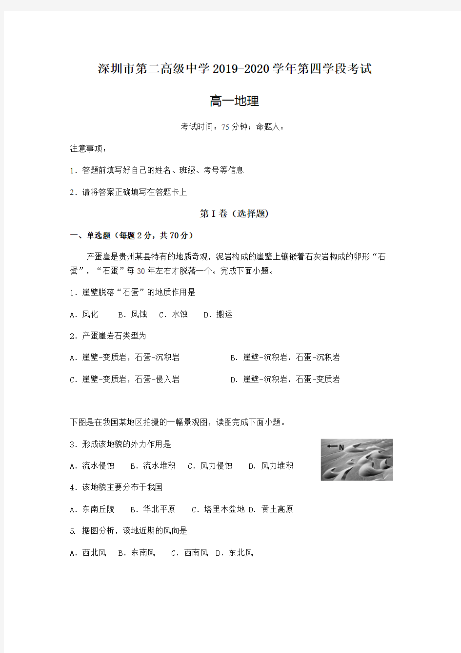深圳市第二高级中学2019-2020学年第四学段考试高一地理【含答案】