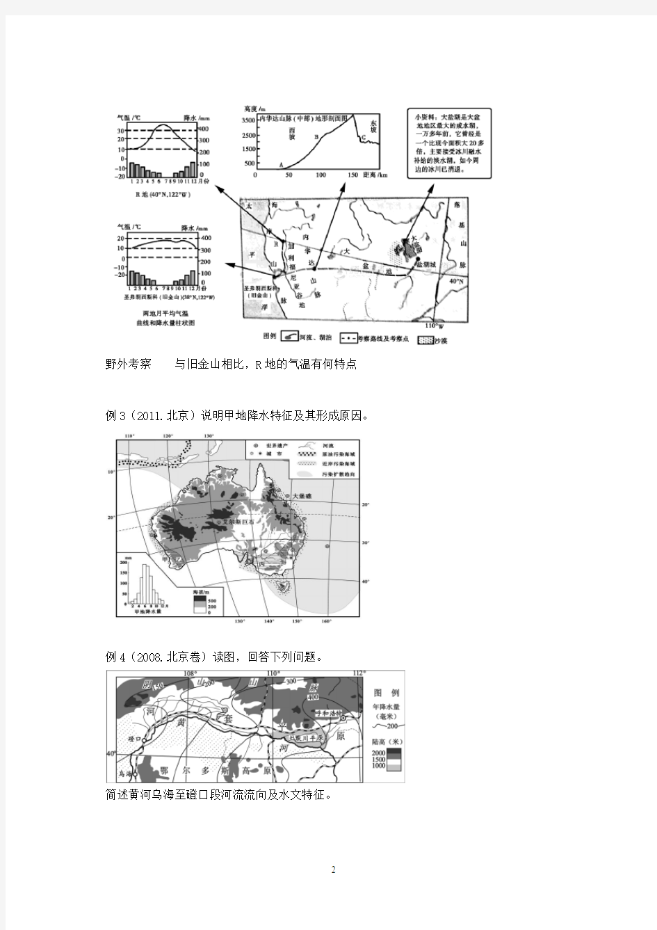 特征描述类试题的答题策略与方法