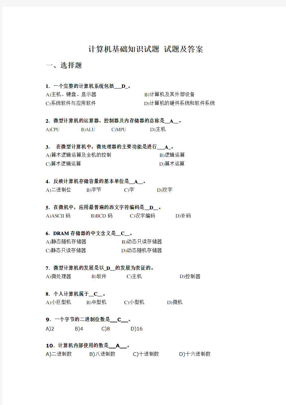 南京大学计算机期末考试 理论知识试题