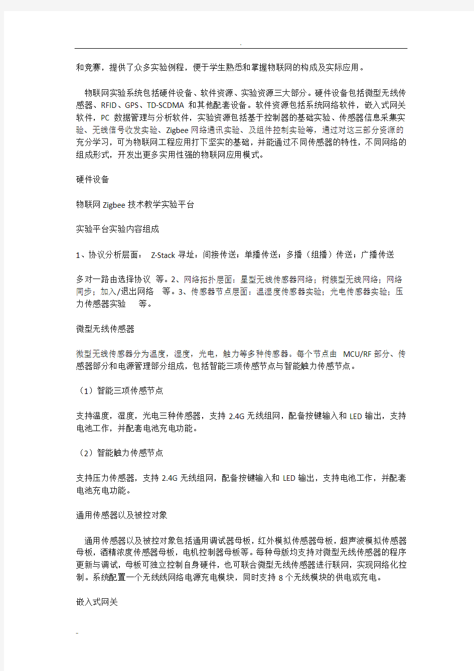 一套构思完整的物联网实验室建设方案