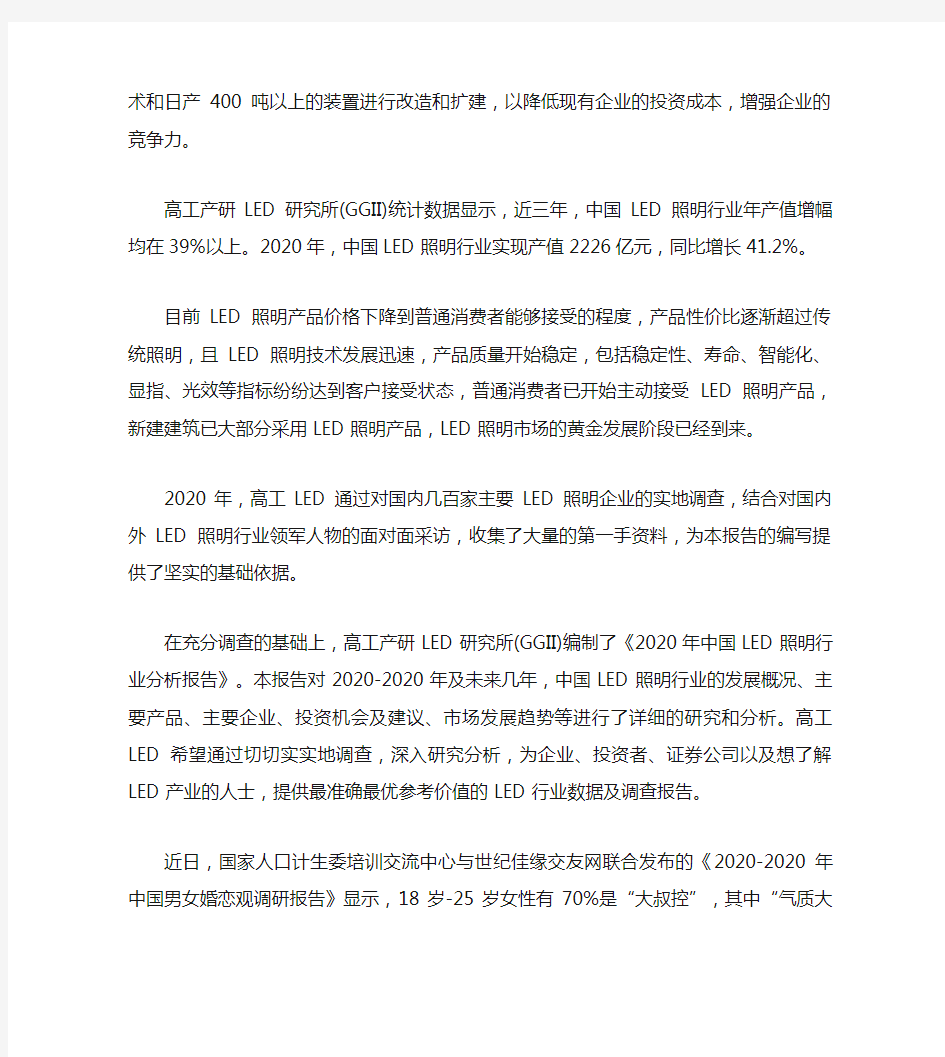 GGII2020年中国LED照明行业调研报告