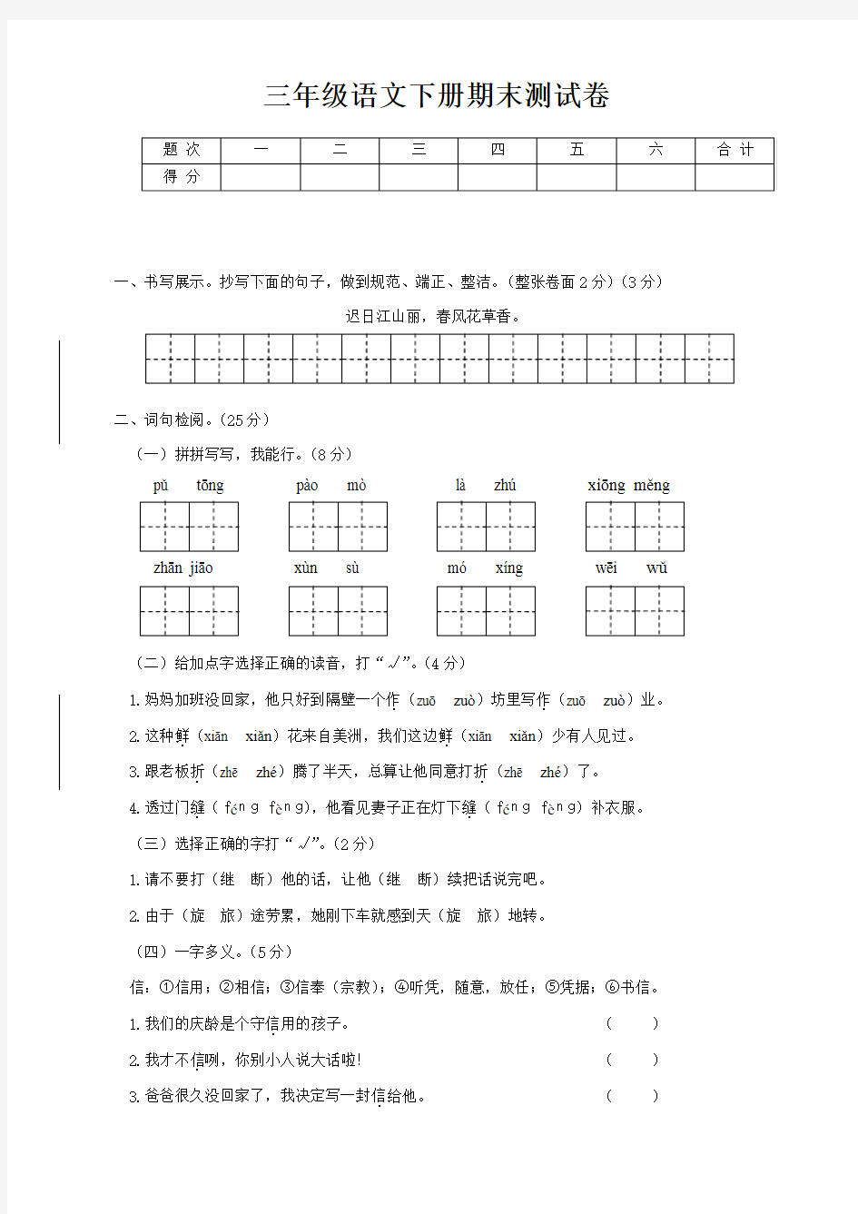 部编版三年级语文下册期末测试卷及答案【优质版】