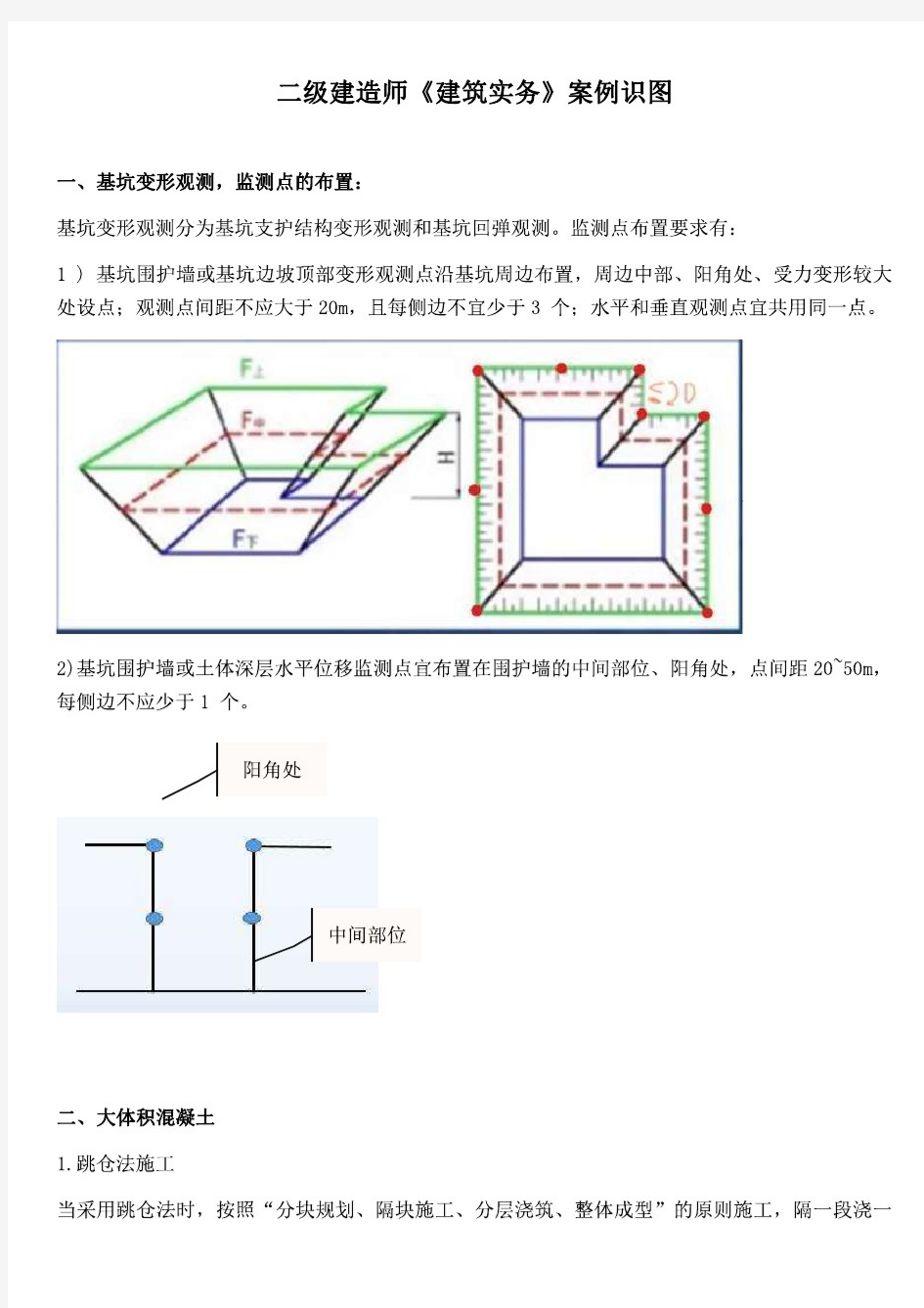 二级建造师《建筑实务》案例识图(二)