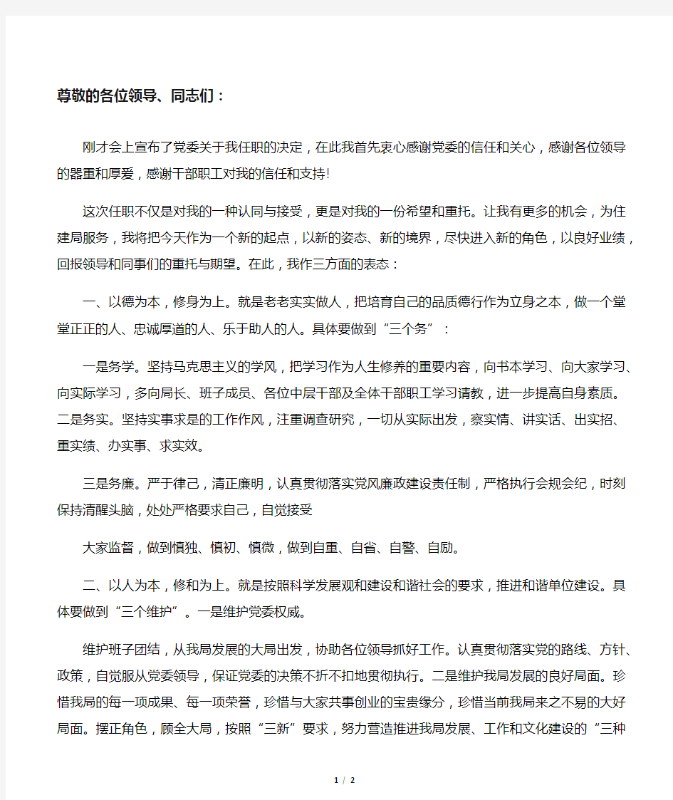 新上任岗位表态发言