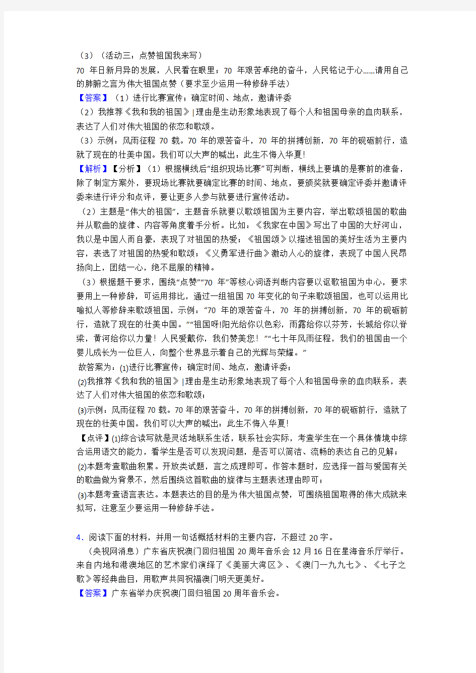 人教版七年级语文上册语言表达练习练习题含答案