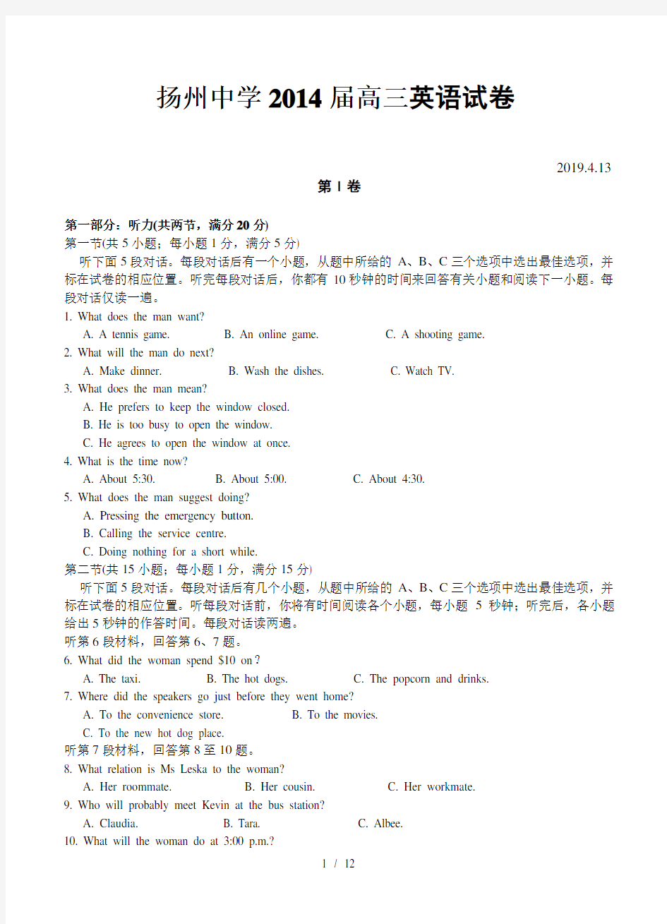 江苏省扬州中学2019届高三下学期4月阶段测试-英语