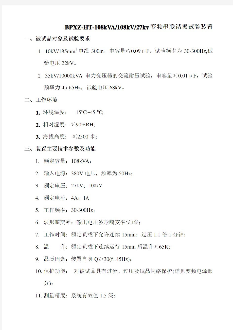 电缆变频串联谐振试验装置的技术方案