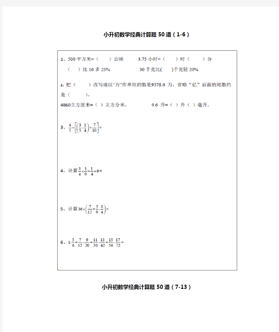 小升初经典计算50题