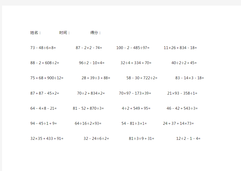 小学数学四则混合运算练习题(100题)4