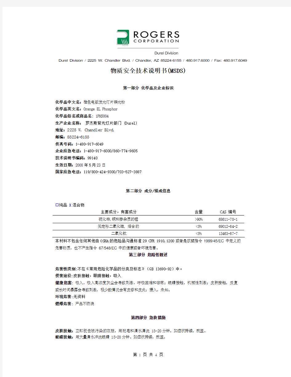 物质安全技术说明书(MSDS)