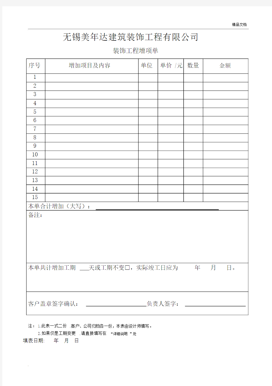 装饰工程增项单标准模板.docx