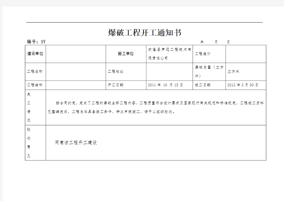 工程竣工验收证明书样本