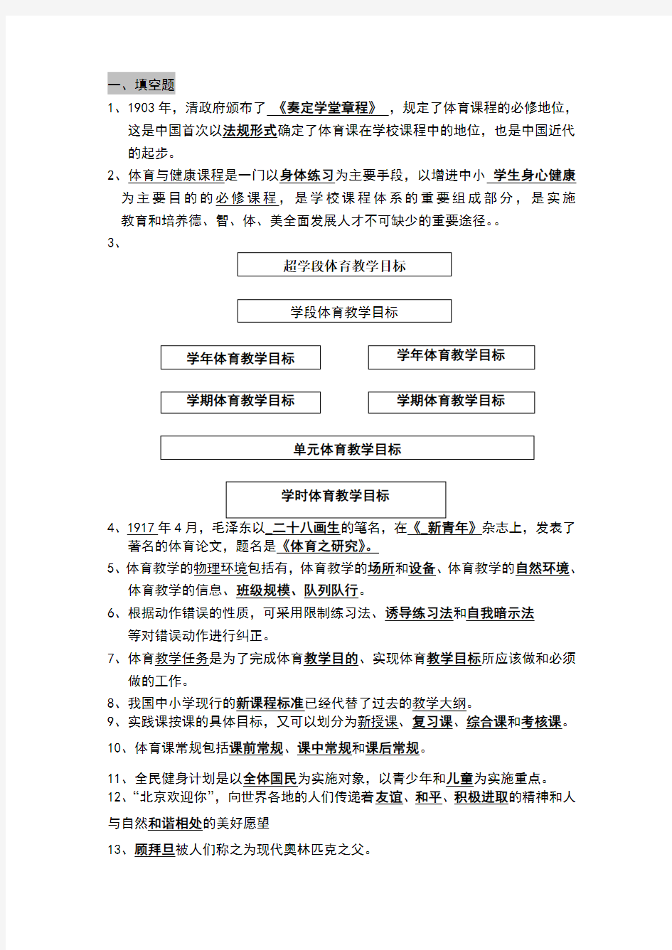 体育教学论-试题