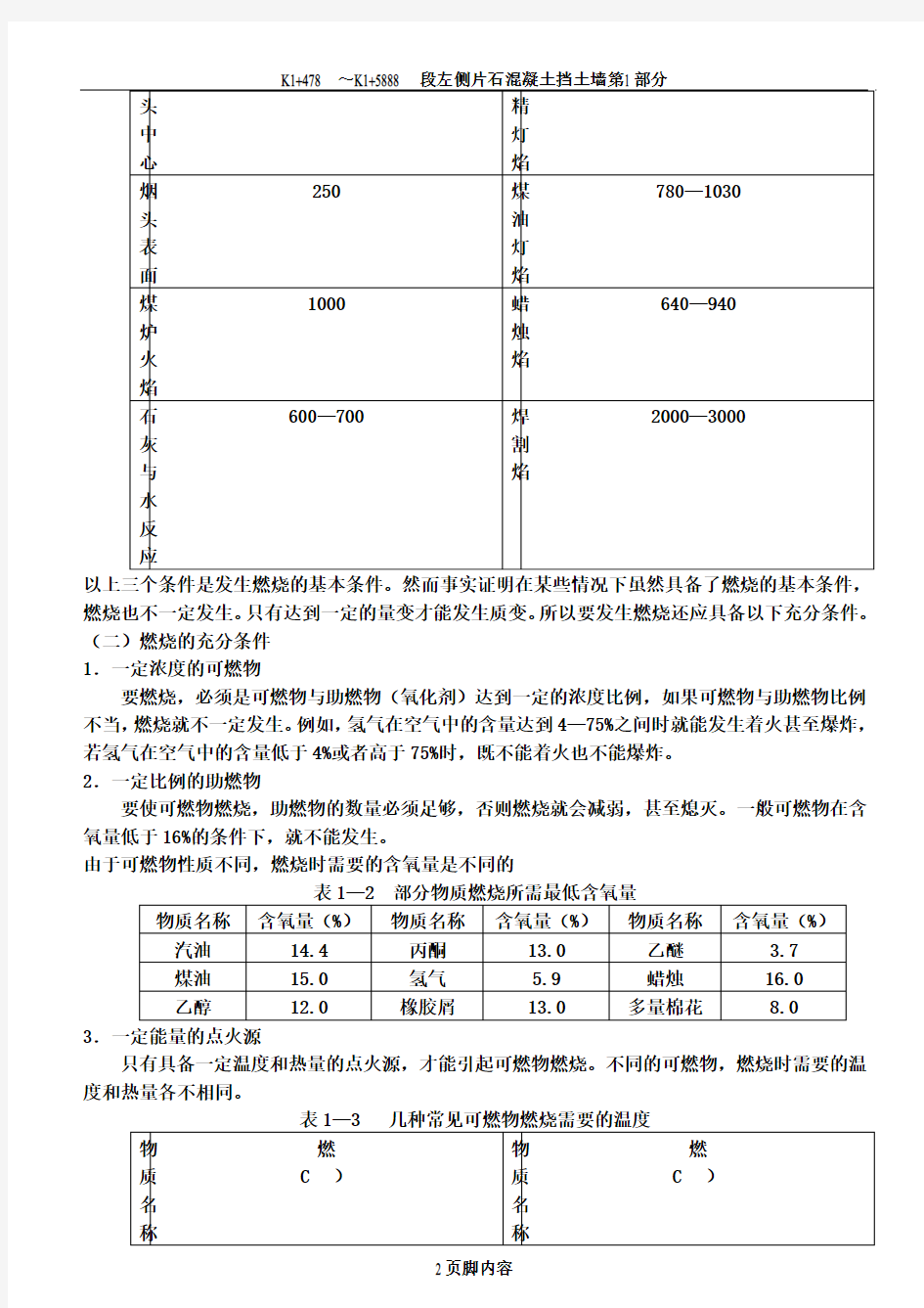 (新)消防培训教材