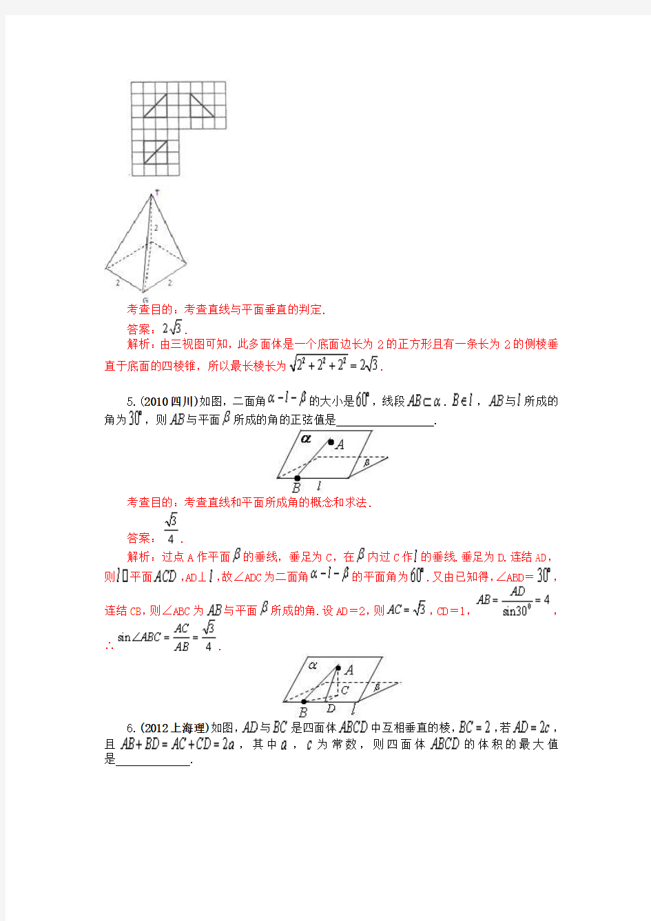 人教A版数学必修二2.3 《直线、平面垂直的判定及其性质》(2)同步测试题