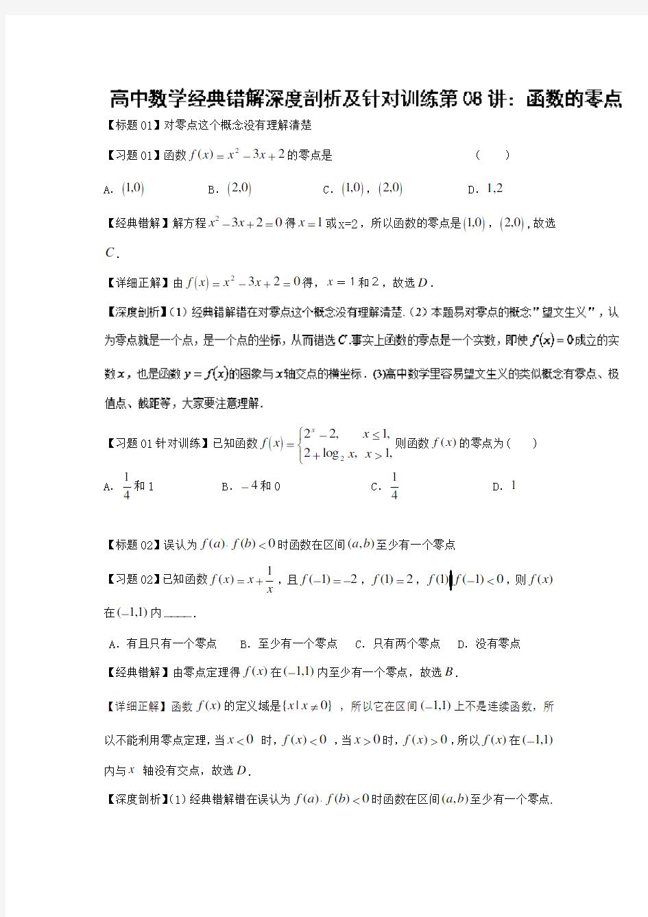 高考数学专题复习-函数的零点