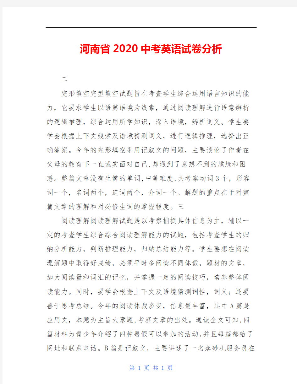 河南省2020中考英语试卷分析