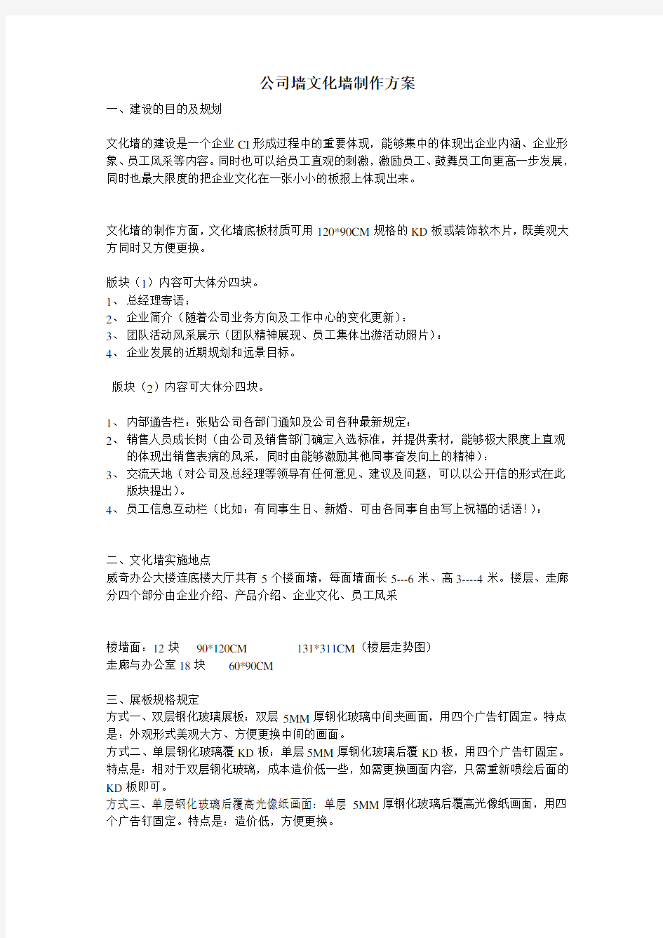 公司墙文化墙制作方案教学文案