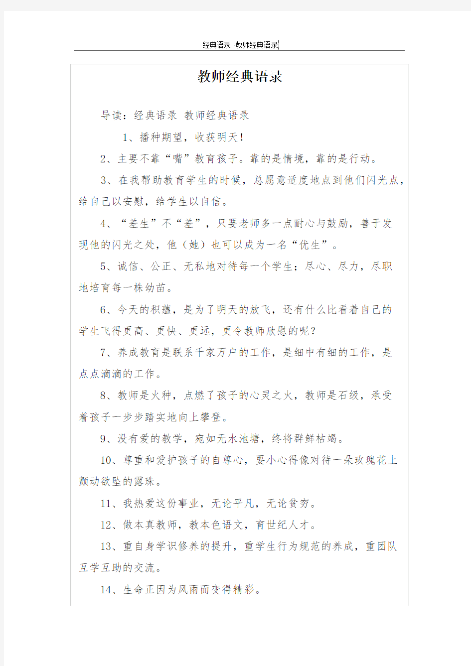 教师经典语录