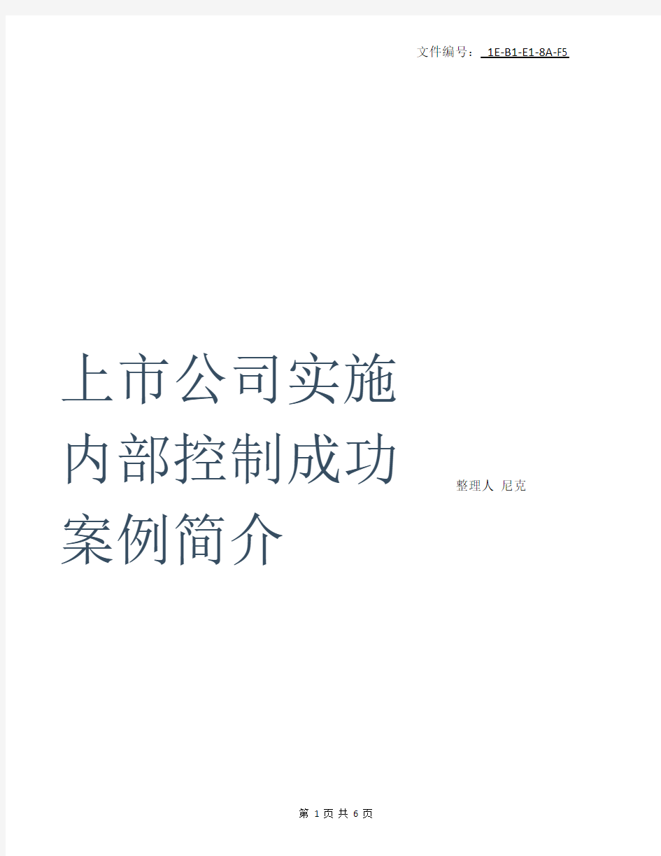 总结传统企业转型成功案例