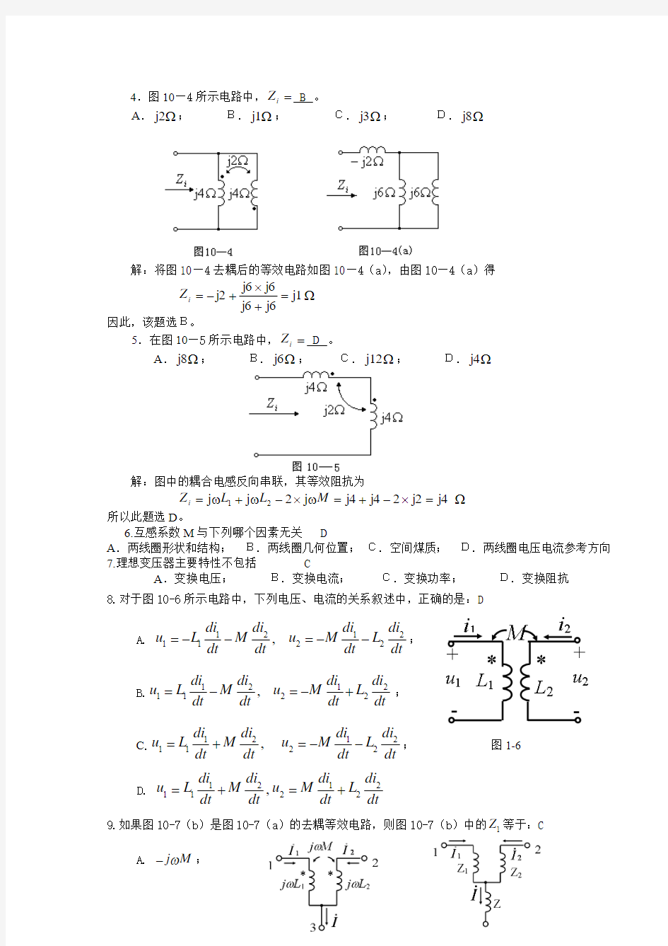 第十章含耦合电感的电路习题解答.doc