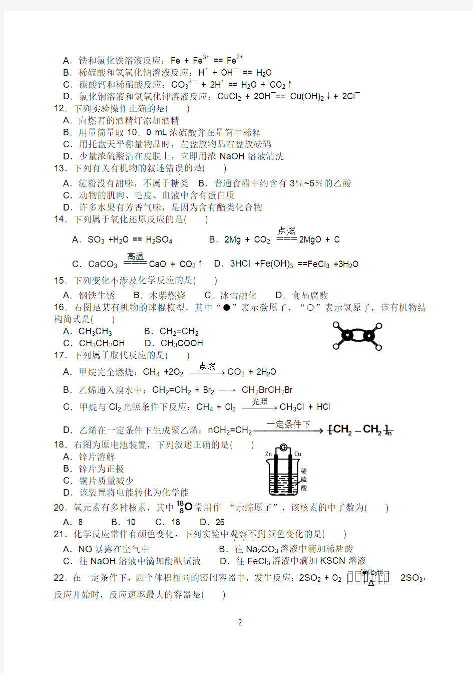 2017年6月福建省高中化学会考试题(按2018要求删减)