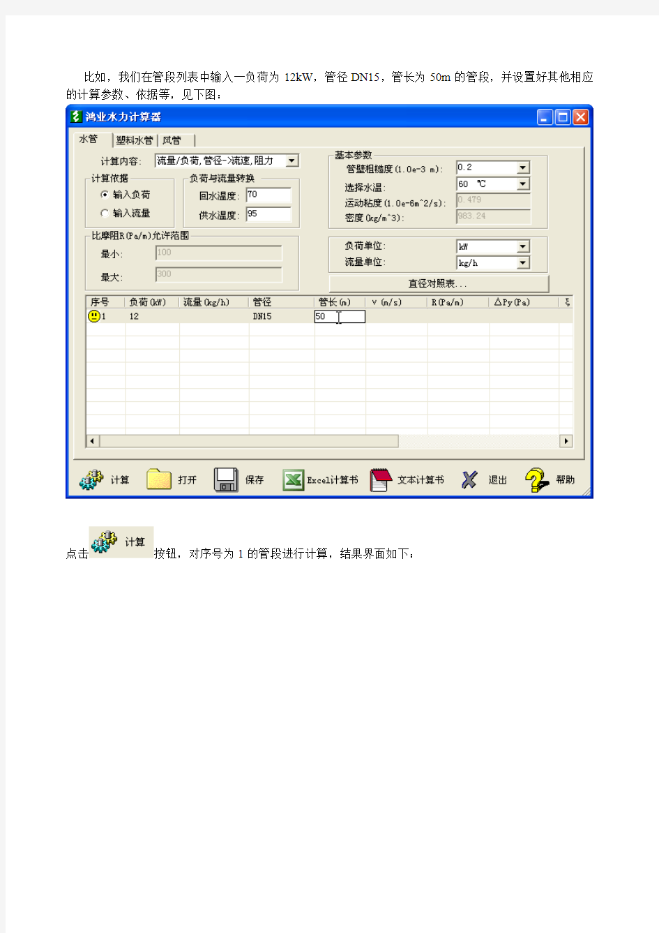 鸿业水力计算器V鸿业科技