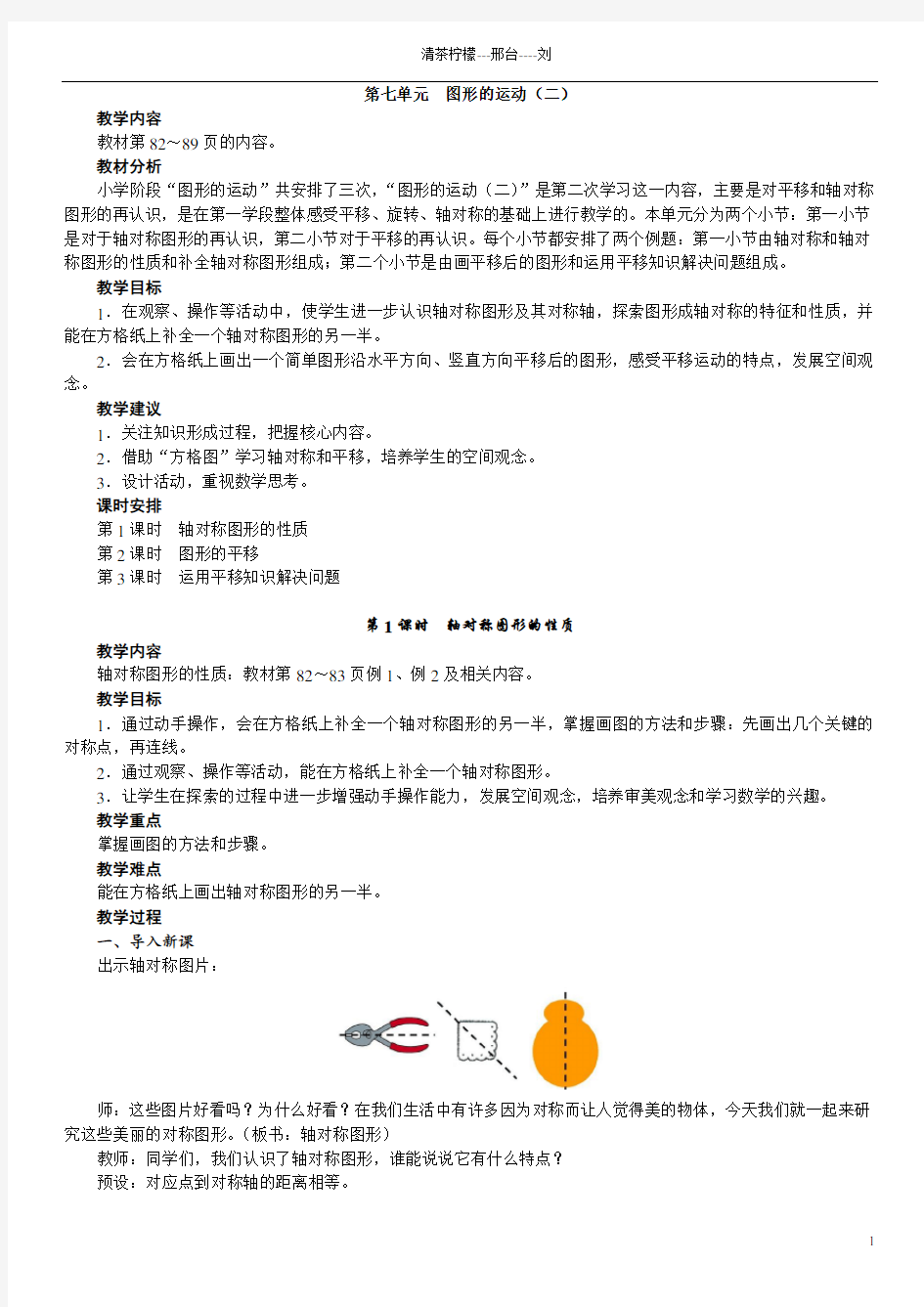 人教版四年级数学下册第七单元《图形的运动(二)》教学设计