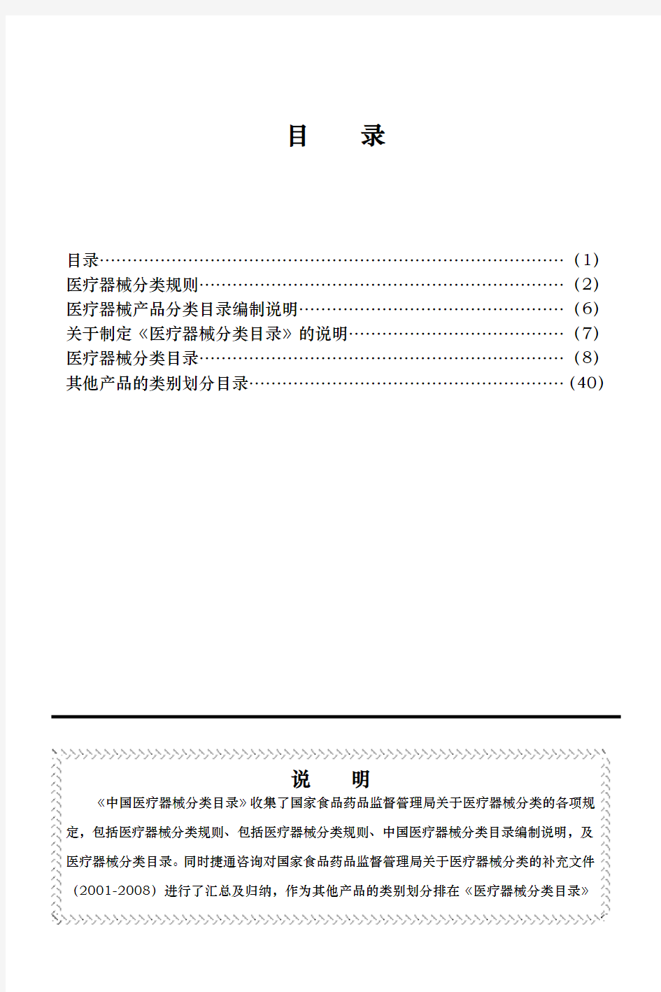 中国医疗器械产品分类