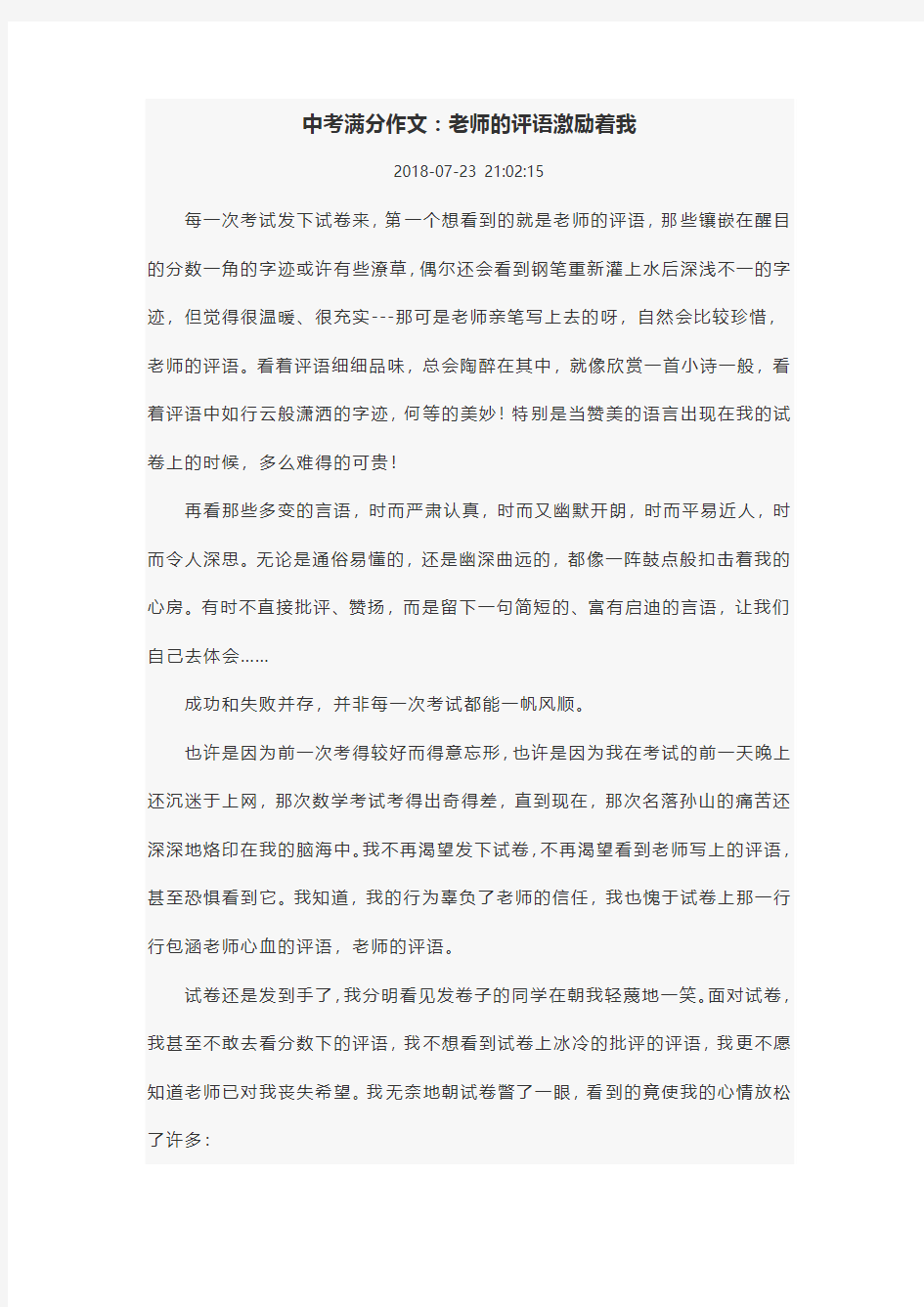 中考满分作文 老师的评语激励着我