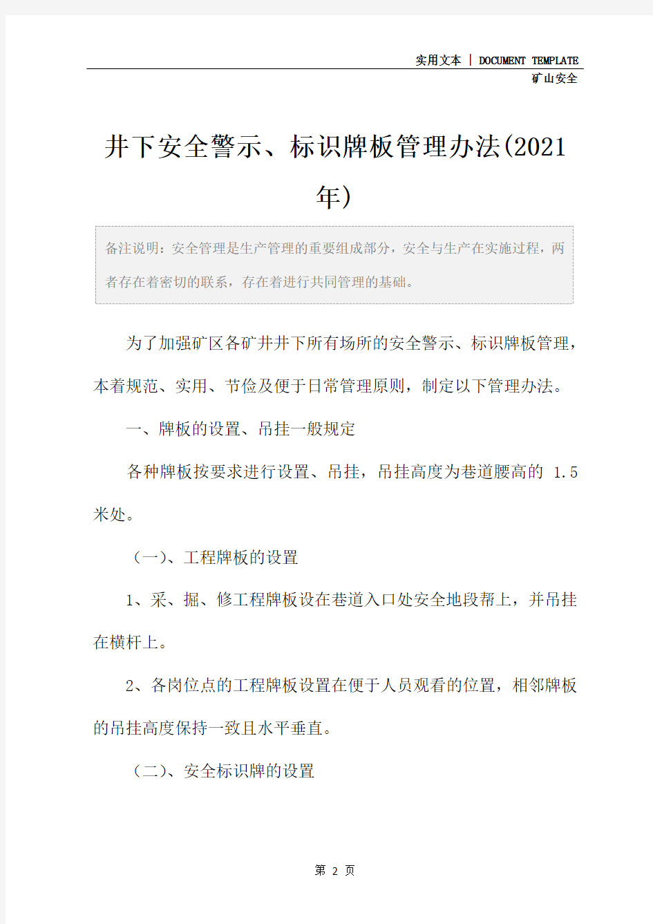 井下安全警示、标识牌板管理办法(2021年)
