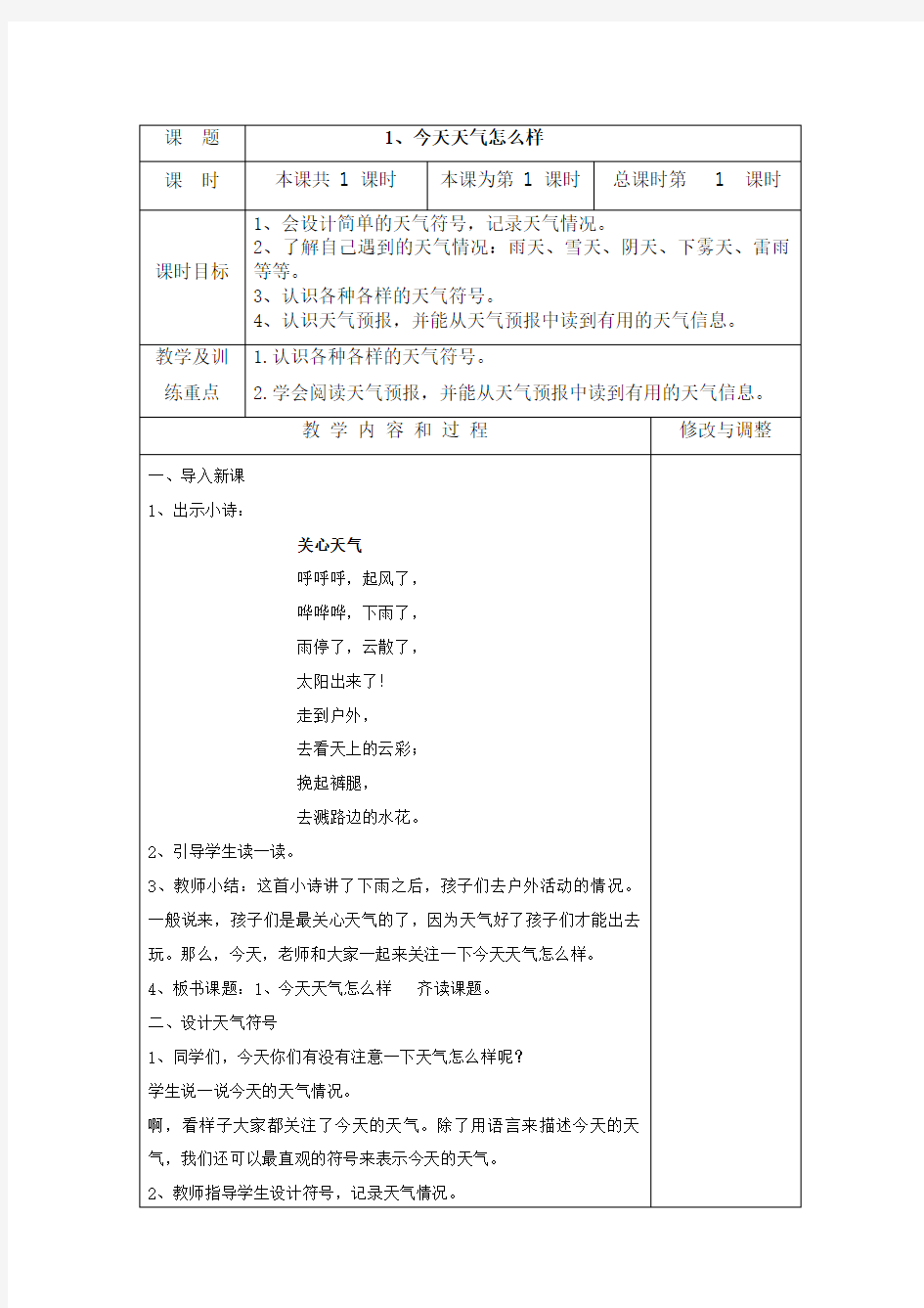 新苏教版小学科学二年级教案上册(全)