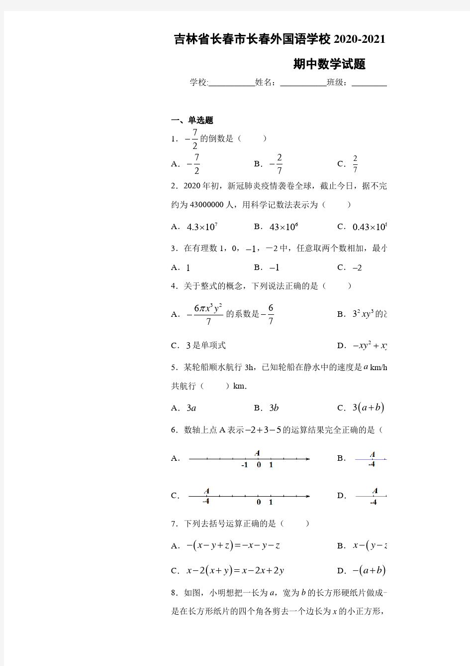 人教版初一数学上学期期中考试题附答案