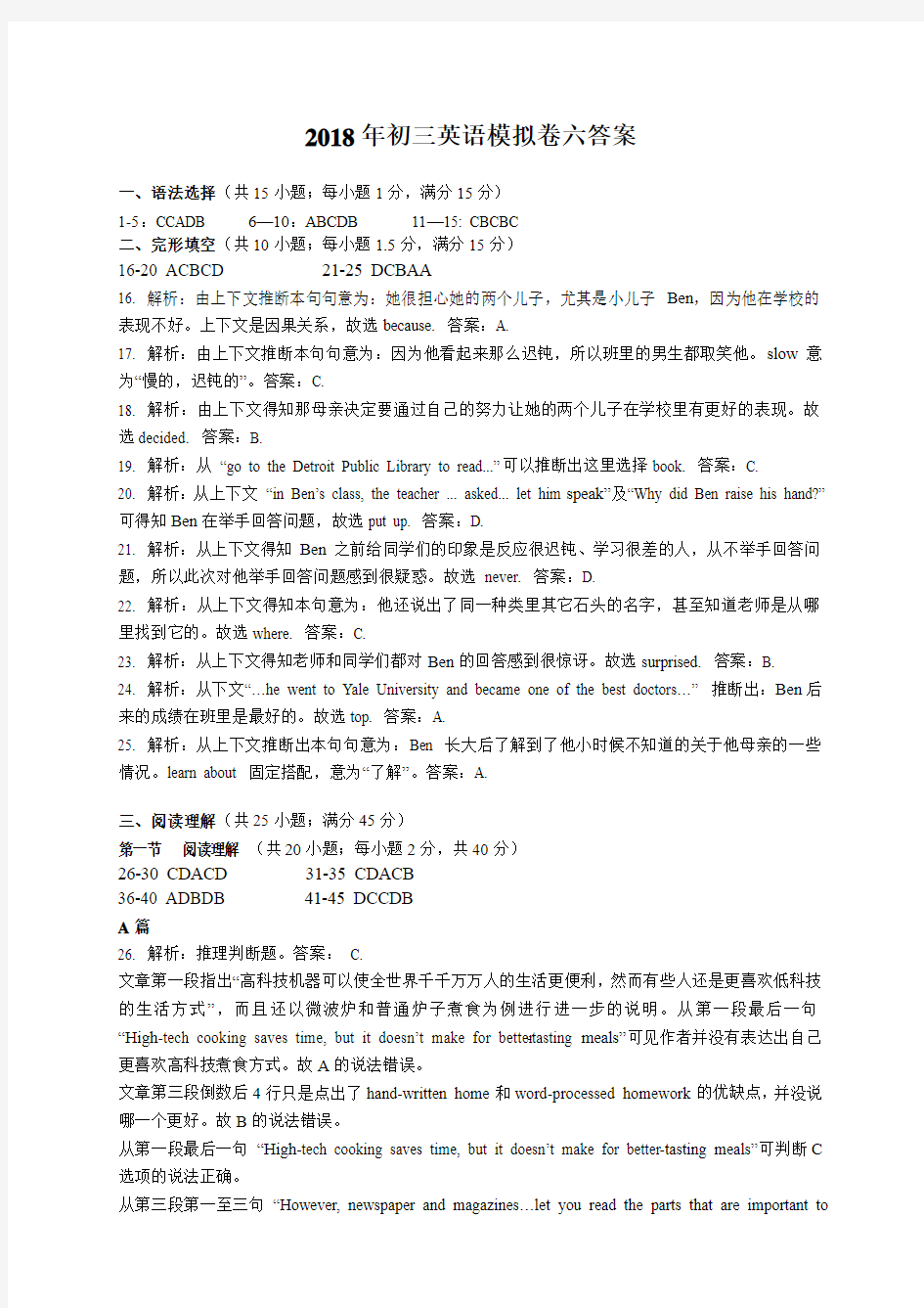 2017-2018广州六中珠江中学初三模拟试卷(六)答案解析