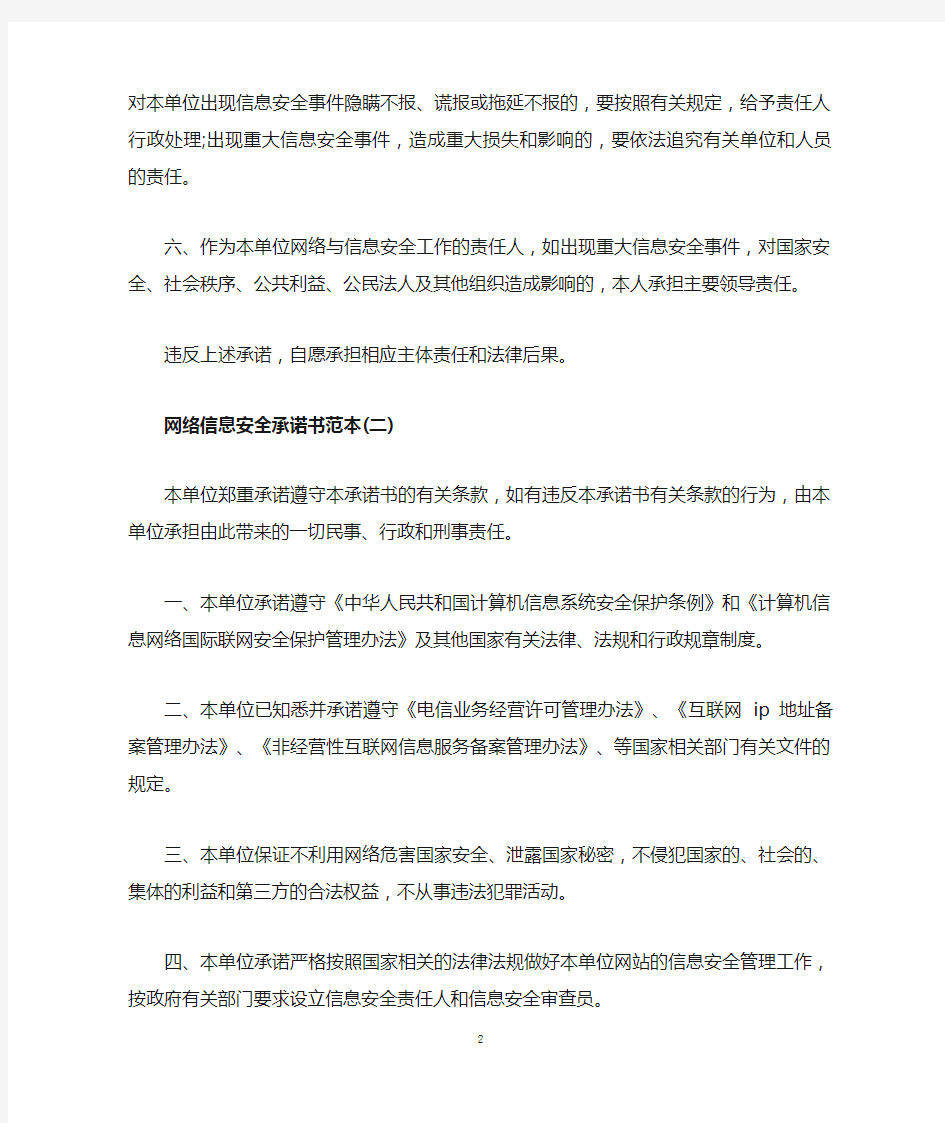 网络信息安全承诺书范本