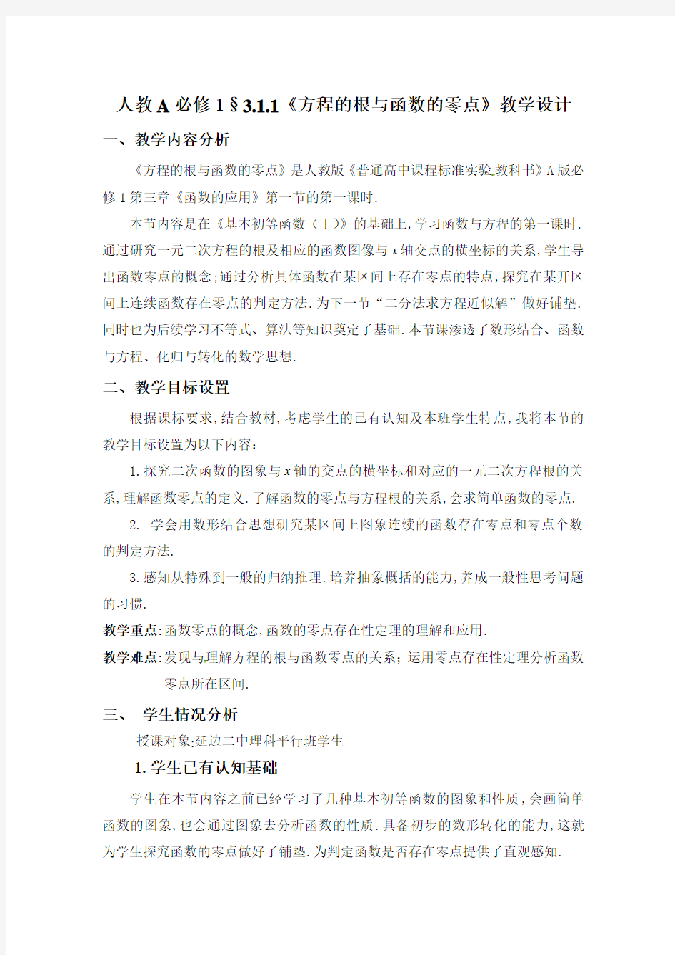 方程的根与函数的零点