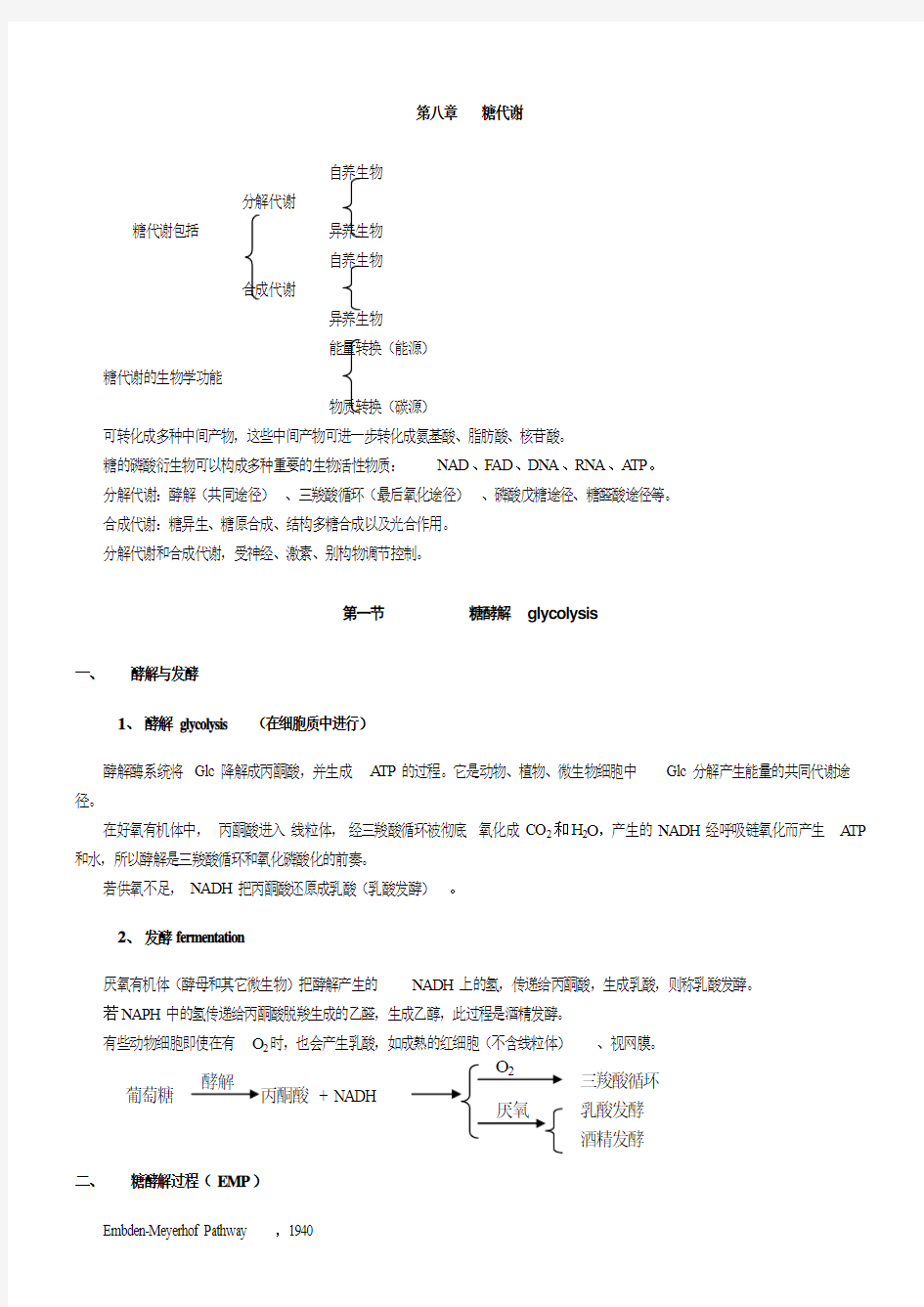 生物化学第三版 习题答案 第八章