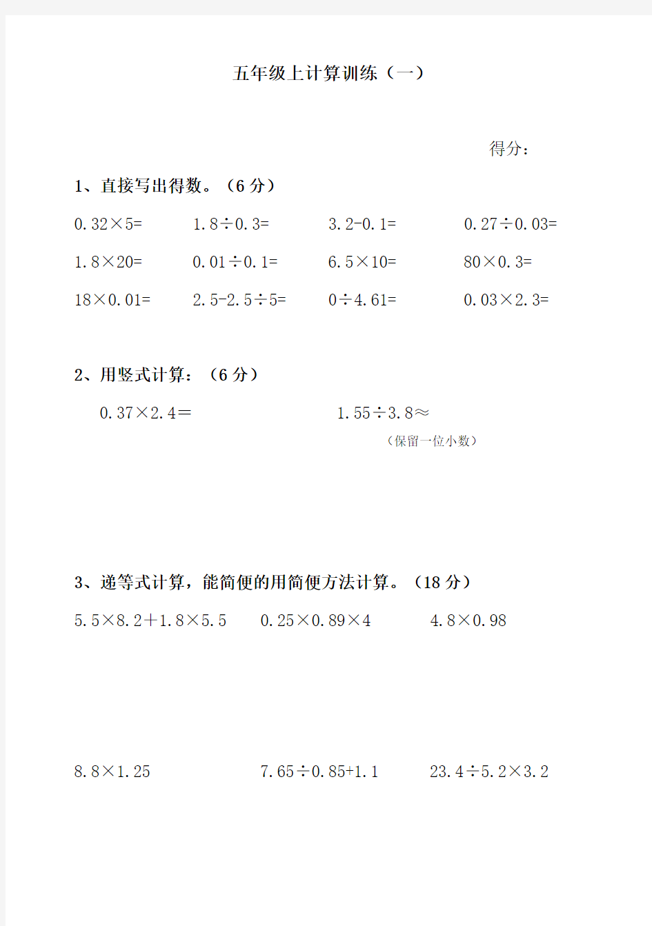 2020小学五年级数学上册计算题过关训练共10套