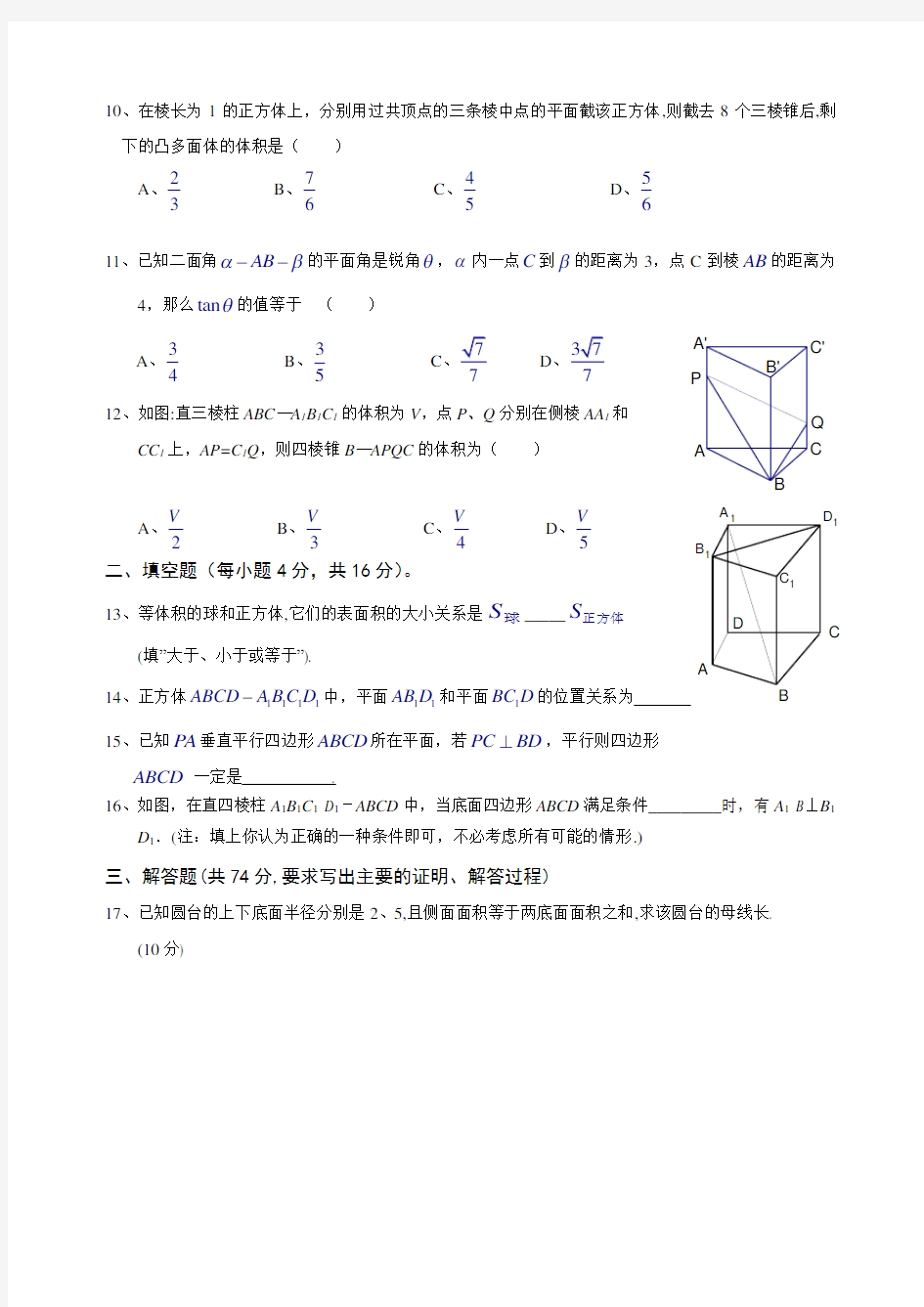 高一数学必修2第二章测试题及答案