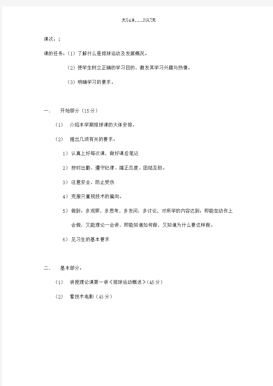 北京体育大学排球教案