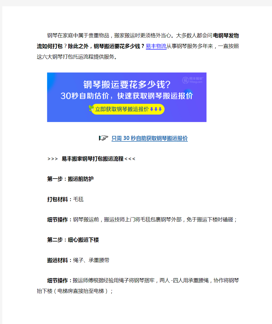 钢琴物流如何托运打包,六大钢琴打包流程请享用!