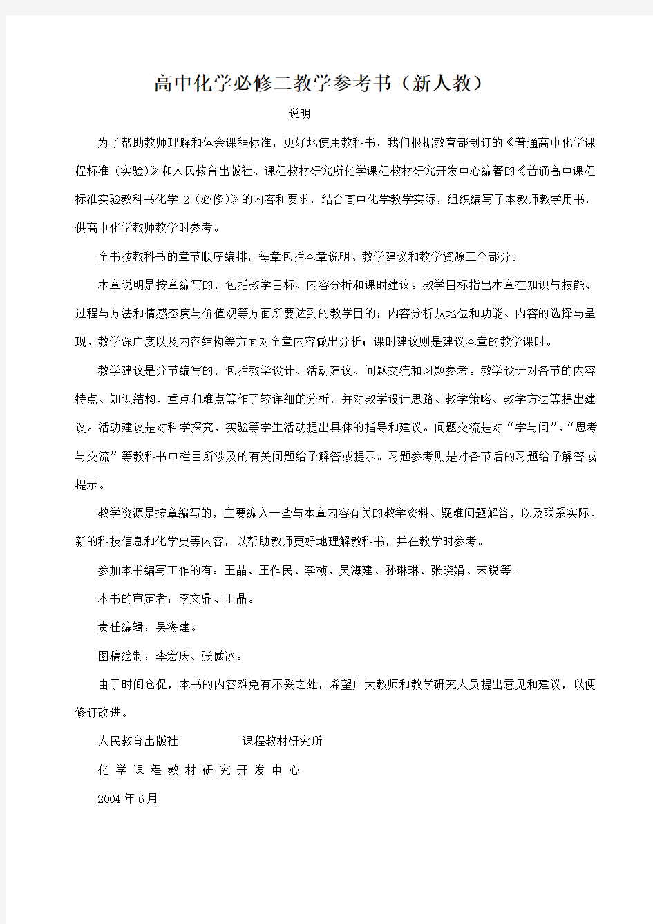 高中化学必修二教学参考书