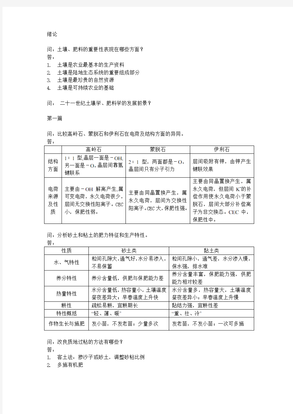 土壤学简答题