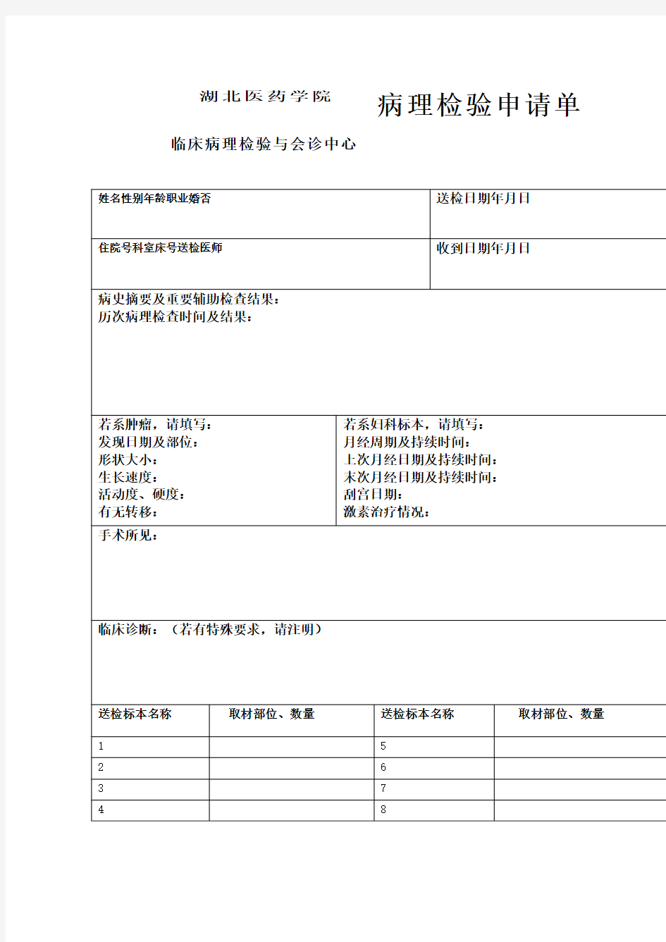 病理检验申请单