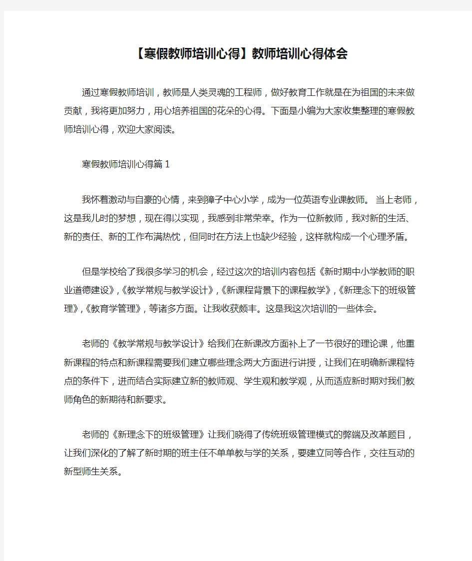 【寒假教师培训心得】教师培训心得体会