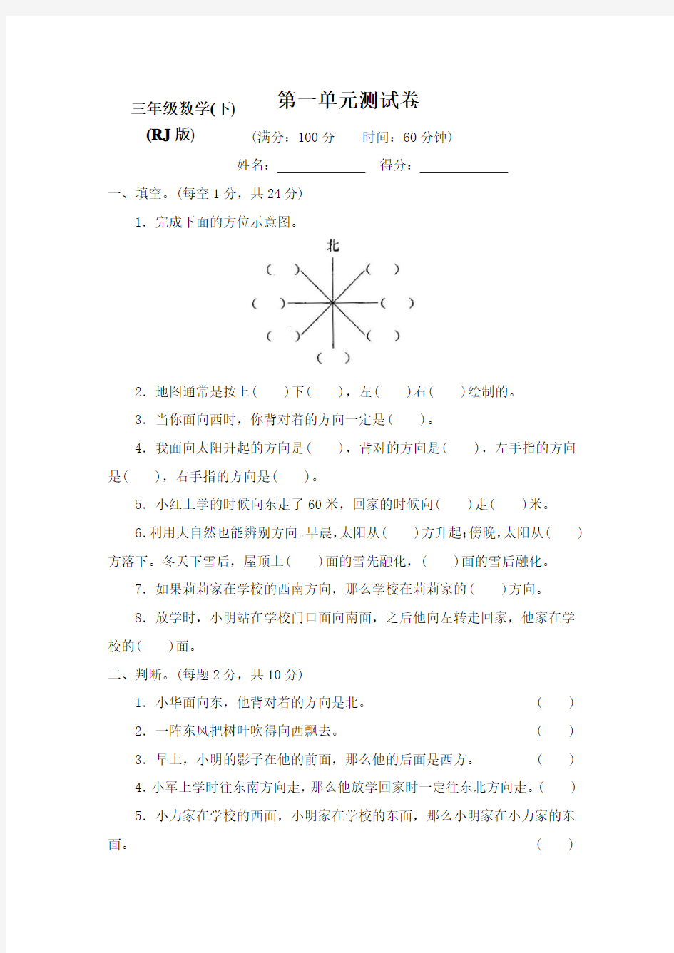 2021-2022部编版人教版小学3三年级数学下册全程测评试卷【附答案】