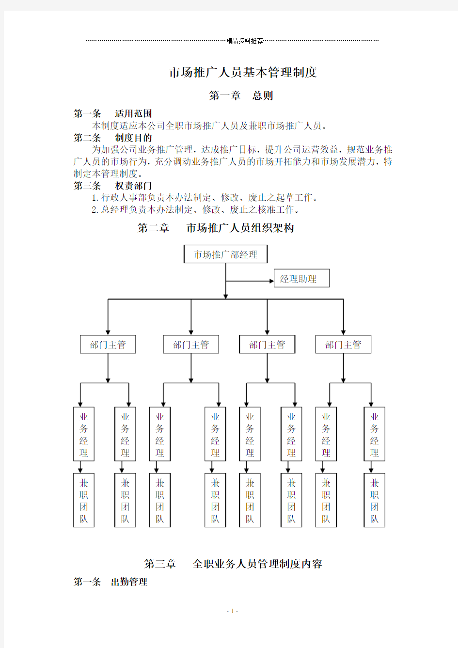 市场推广人员管理制度