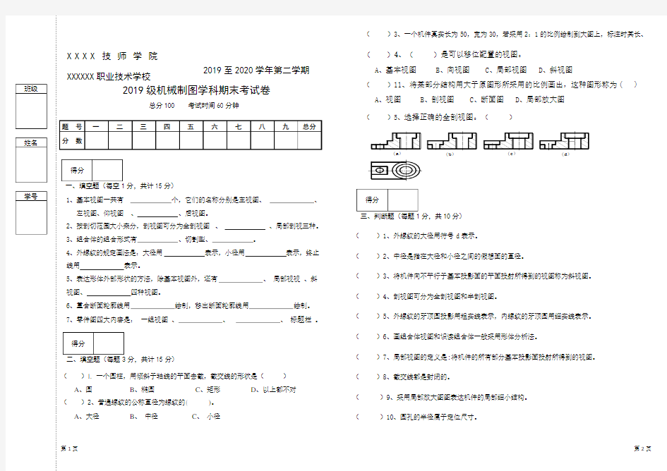 机械制图期末考试试卷